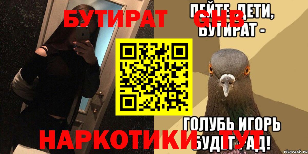 БУТИРАТ BDO 33%  Вход с VPN  Бор 