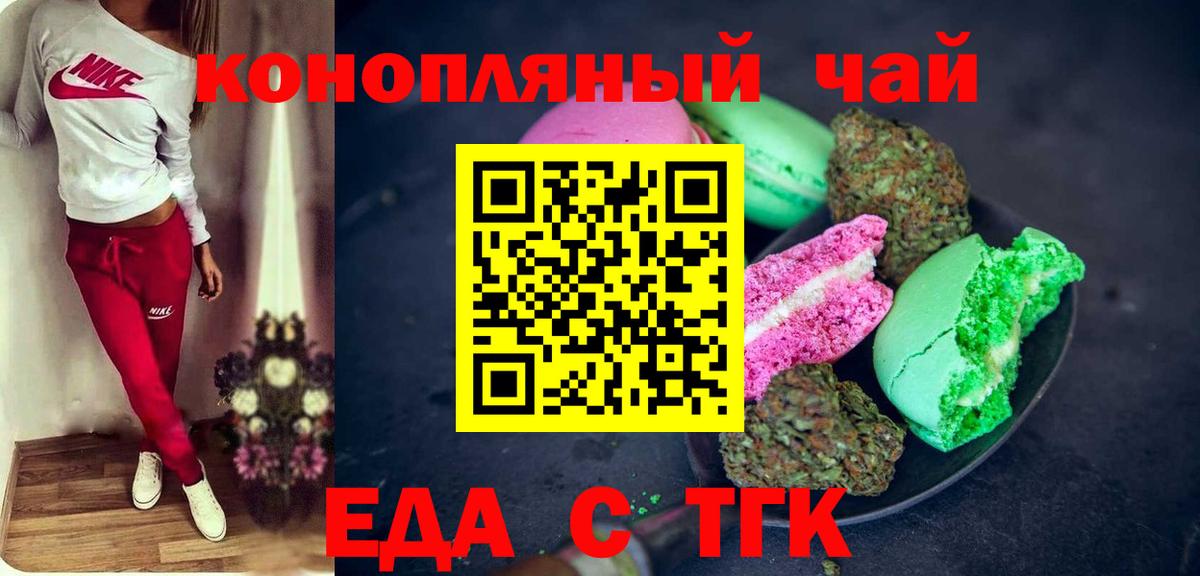 Еда ТГК марихуана  Вход с VPN  Бор 