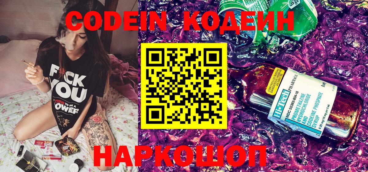 Бор  Кодеиновый сироп Lean Purple Drank  Вход с VPN 