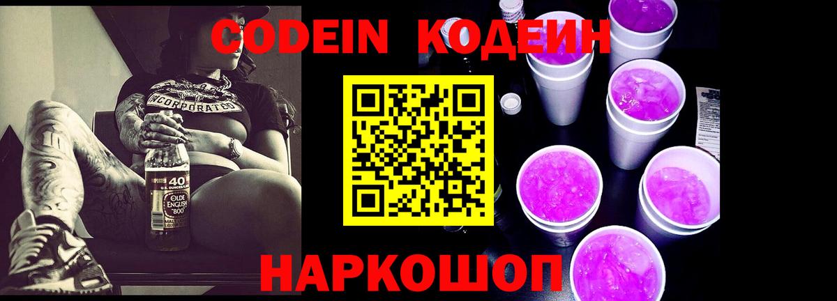 Кодеин напиток Lean (лин) Бор