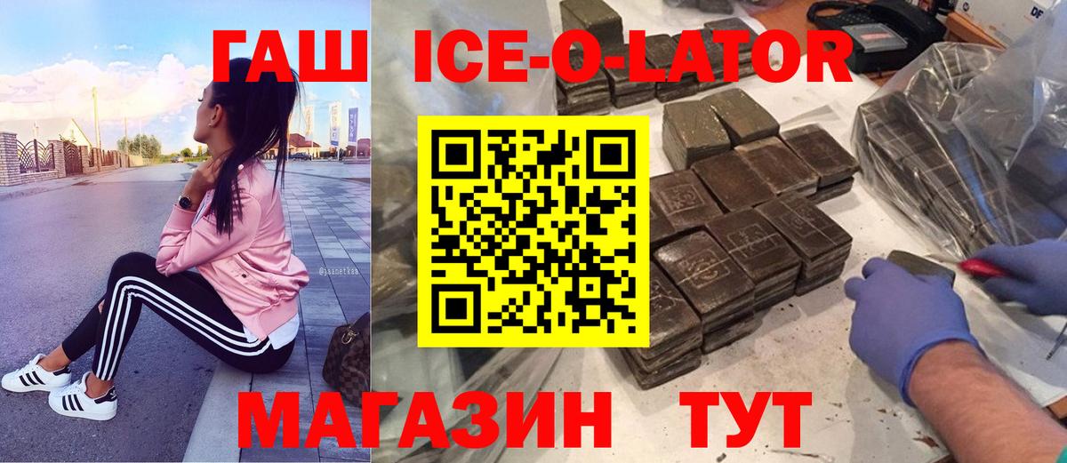 Бор  ГАШ хэш  что такое наркотик  Вход с VPN  ГАШ ice o lator 