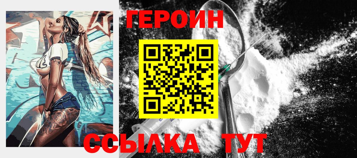 ГЕРОИН  Героин хмурый  Вход с VPN  Бор 