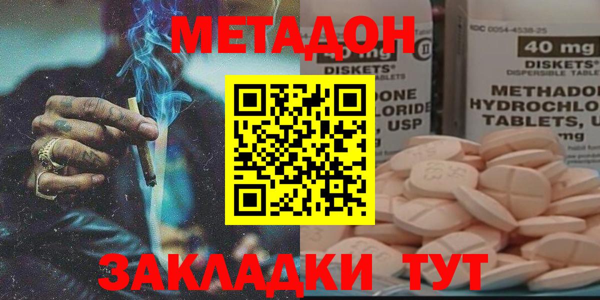 Бор  МЕТАДОН methadone  Вход с VPN  Метадон VHQ 